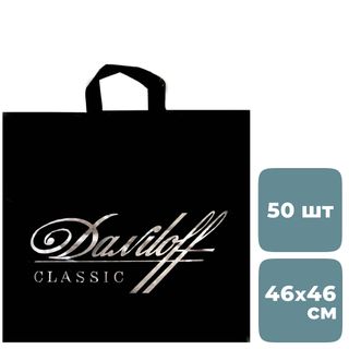Пакет с петлевой ручкой Артпласт "Хуго Босс/Данилов", 46*46 см, черный, 50 шт. в упаковке / Пакеты-майка