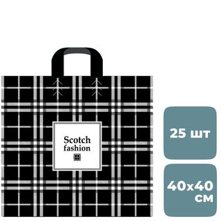 Пакет с петлевой ручкой Артпласт "Scotch fashion", 40*40 см, черный, 25 шт. в упаковке / Пакеты-майка