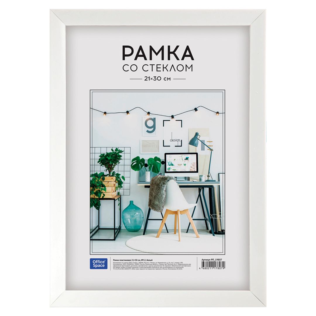 Пластиковая рамка OfficeSpace №12, 21*30 см, белая / Фоторамки