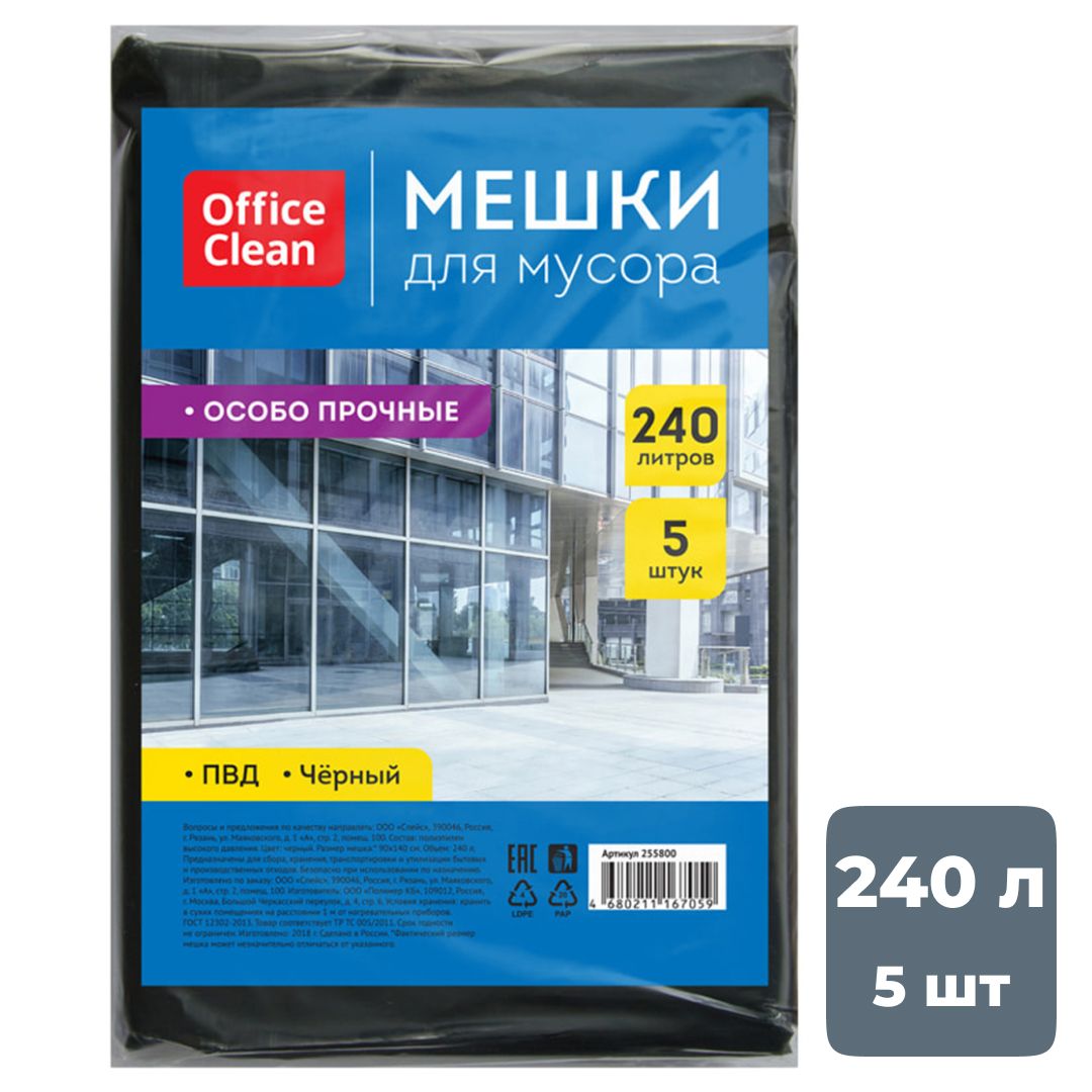 Мешки для мусора OfficeClean на 240 л, 5 шт., особо прочные / Пакеты для мусора