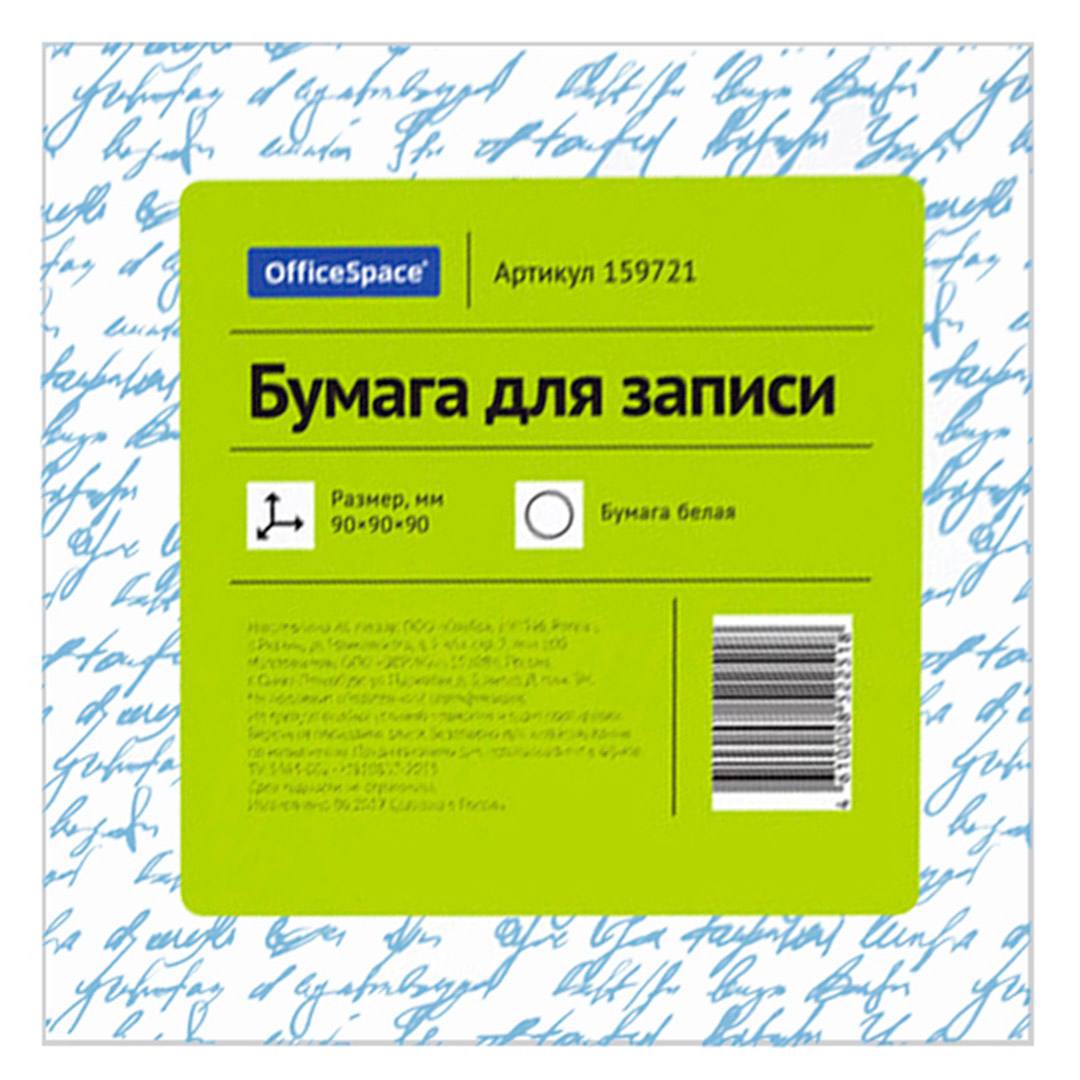 Блок для записей OfficeSpace, сменный, размер 90*90*90 мм, белый, плотность 60 гр/кв.м. / Блоки для записей №2