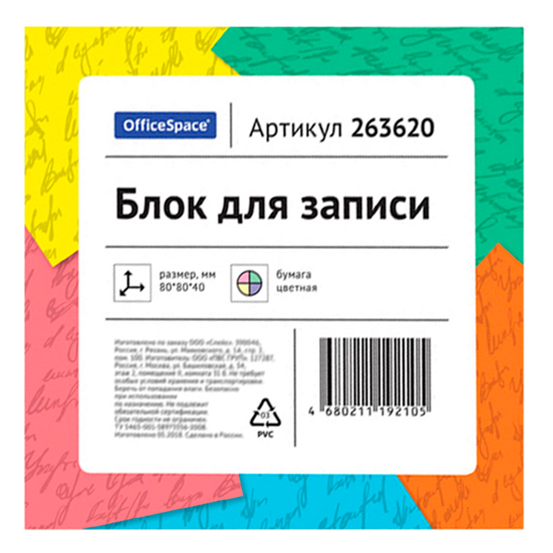 Блок для записей OfficeSpace, сменный, размер 80*80*40 мм, цветной / Блоки для записей №2