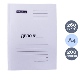 Папка-скоросшиватель OfficeSpace "Дело", картон немелованный, А4 формат, 260 гр/м2, белая / Скоросшиватели картонные