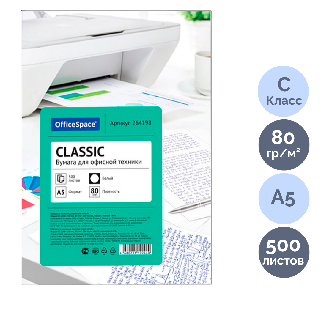 OfficeSpace "Classic" қағазы, А5, 80 гр/м2, бумада 500 парақ / А4 кеңсе қағаздары