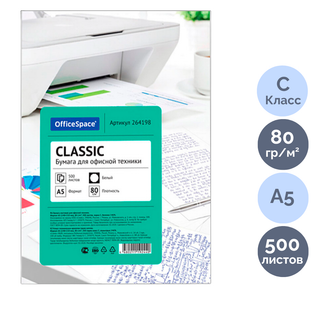 OfficeSpace "Classic" қағазы, А5, 80 гр/м2, бумада 500 парақ / А4 кеңсе қағаздары