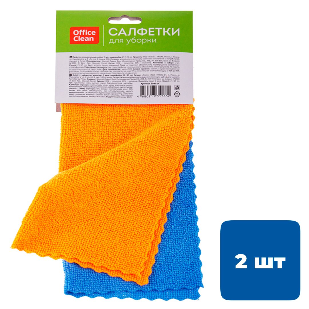 Салфетки универсальные из микрофибры OfficeClean, размер 25*25 см, в комплекте 2 шт / Салфетки хозяйственные