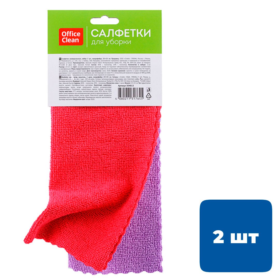 Салфетки универсальные из микрофибры OfficeClean, размер 25*25 см, в комплекте 2 шт, ассорти / Салфетки хозяйственные