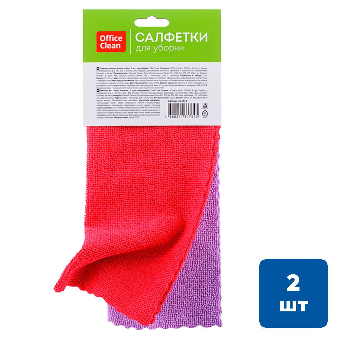 Салфетки универсальные из микрофибры OfficeClean, размер 25*25 см, в комплекте 2 шт, ассорти / Салфетки хозяйственные №5