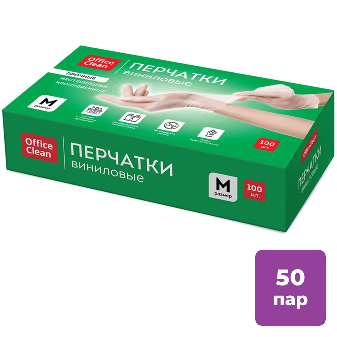 Перчатки виниловые OfficeClean, размер M, неопудренные, прочные, белые, 100 шт/упак / Перчатки