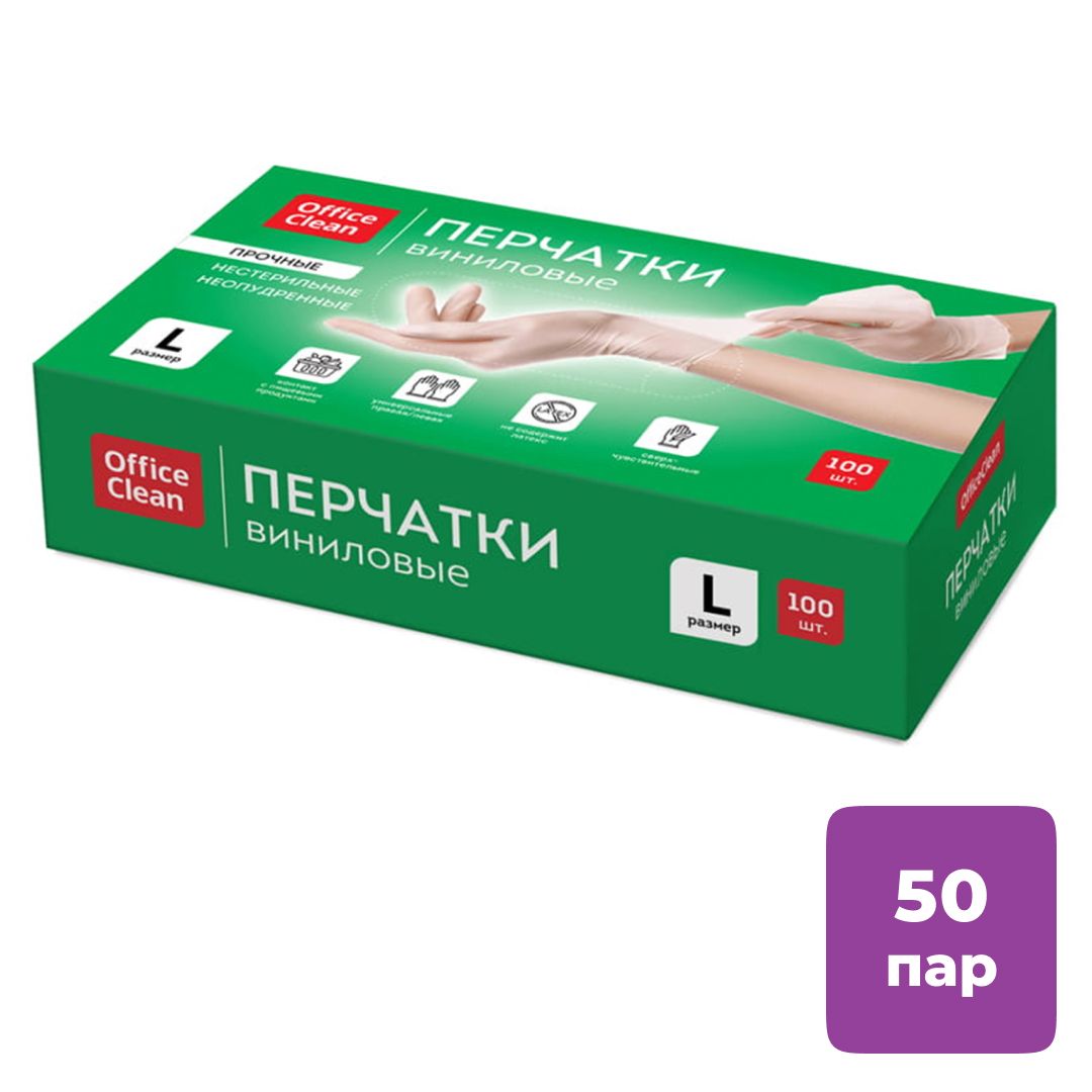 Перчатки виниловые OfficeClean, размер L, неопудренные, прочные, белые, 100 шт/упак / Перчатки