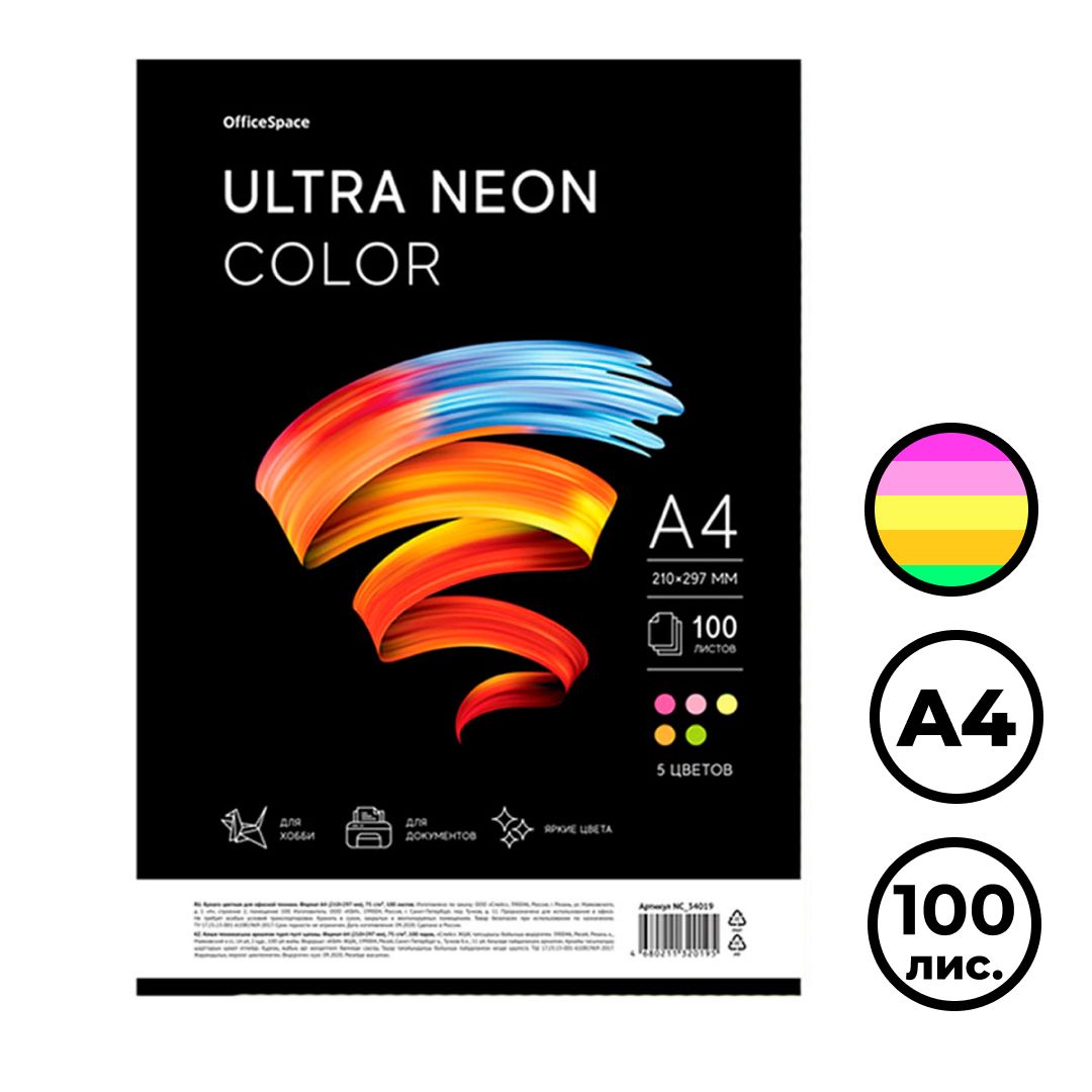 Бумага OfficeSpace "Ultra Neon Color", А4, 75 г/м2, 100 листов, 5 неоновых цветов / Бумага цветная