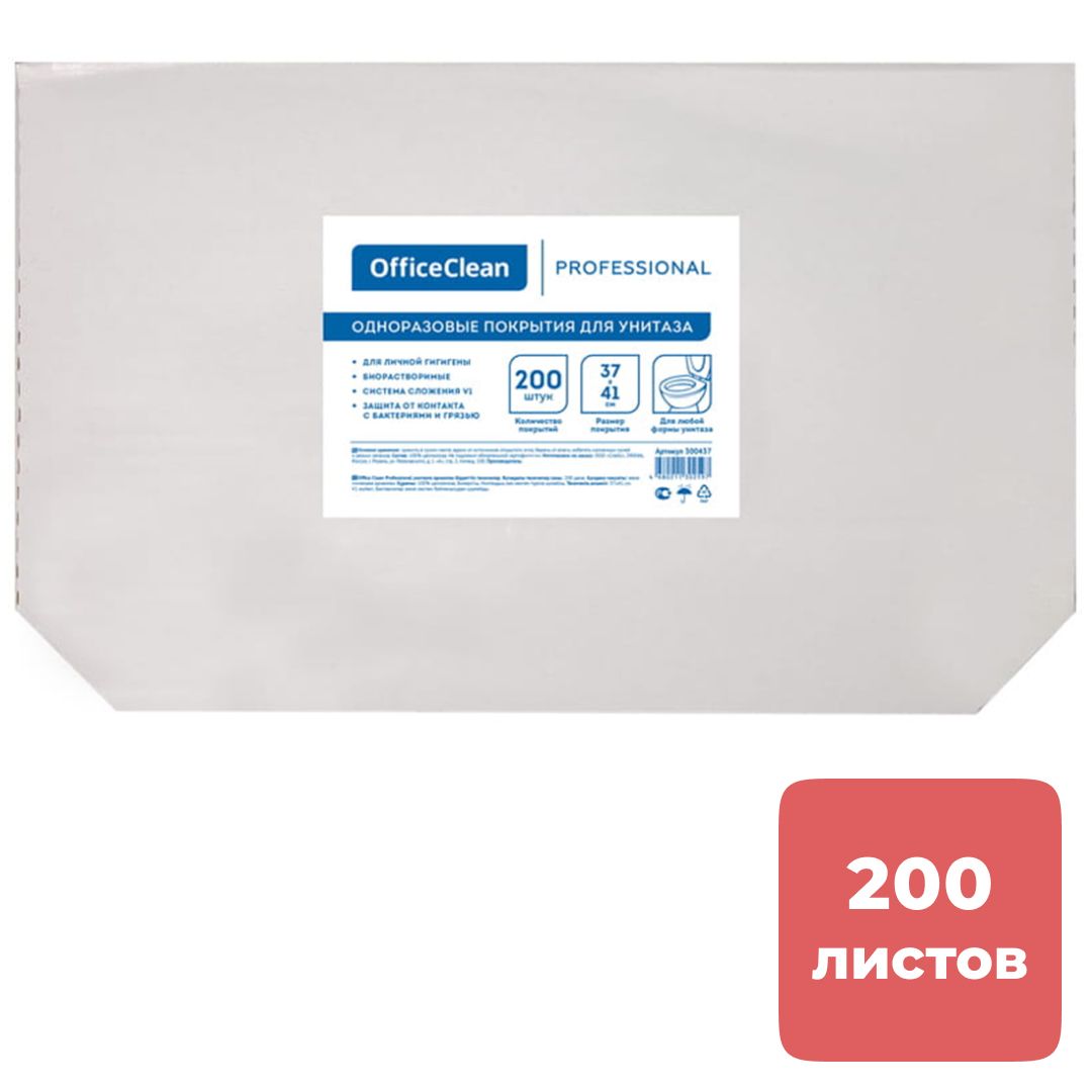 Бумажные прокладки на унитаз OfficeClean Professional, 200 шт. / Покрытия на унитаз
