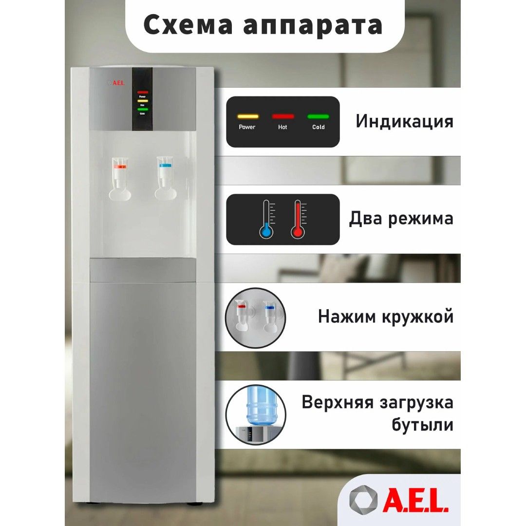 Кулер для воды LC-AEL-47, напольный, компрессор, бело-серебристый / Диспенсеры для воды №4 oe.kz Кулер для воды LC-AEL-47, напольный, компрессор, бело-серебристый / Диспенсеры для воды №4