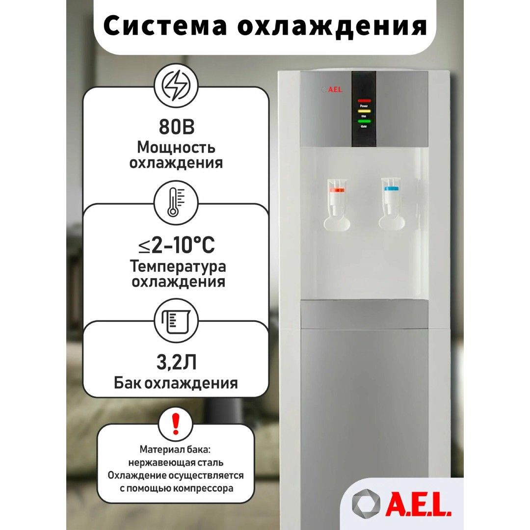 Кулер для воды LC-AEL-47, напольный, компрессор, бело-серебристый / Диспенсеры для воды №6 oe.kz Кулер для воды LC-AEL-47, напольный, компрессор, бело-серебристый / Диспенсеры для воды №6