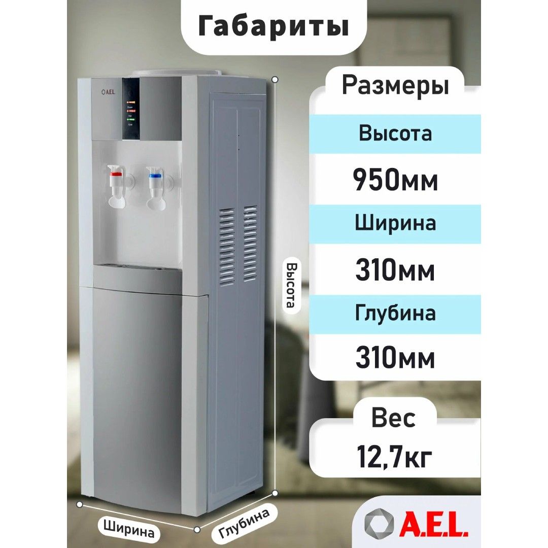 Кулер для воды LC-AEL-47, напольный, компрессор, бело-серебристый / Диспенсеры для воды №7 oe.kz Кулер для воды LC-AEL-47, напольный, компрессор, бело-серебристый / Диспенсеры для воды №7