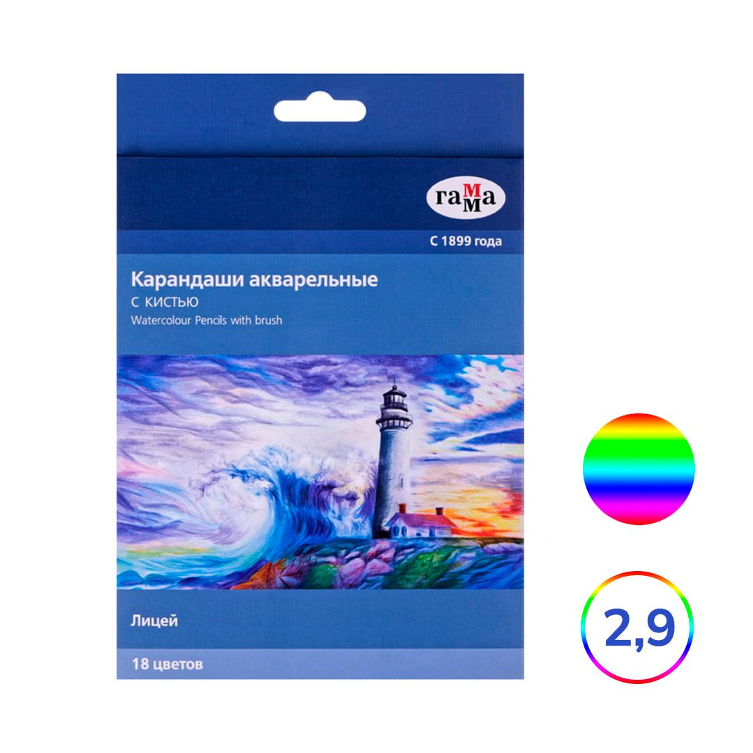 Карандаши цветные акварельные Гамма "Лицей", 18 цветов, с кисточкой / null
