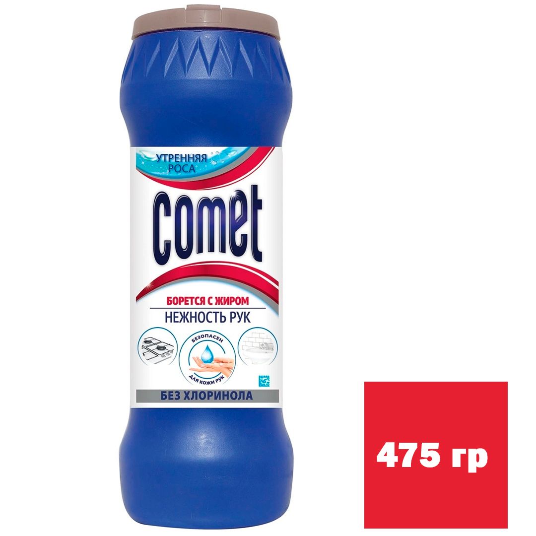 Чистящий порошок универсальный Comet "Утренняя роса", без хлоринола, 475 гр / Универсальные чистящие средства