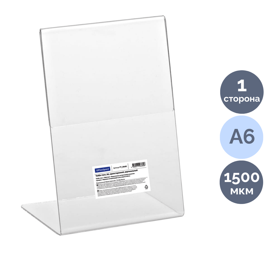 Үстел тіреуіші OfficeSpace, А6, тік, бір жақты / Ақпараттық тақтайшалар