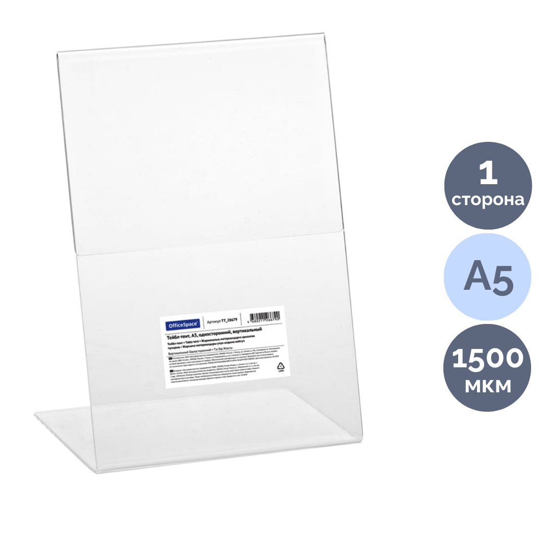 Үстел тіреуіші OfficeSpace, А5, тік, бір жақты / Ақпараттық тақтайшалар