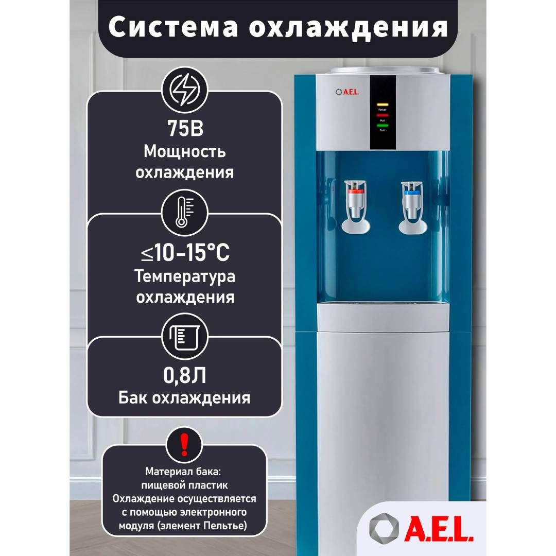Су кулері LD-AEL-47c, едендік, маренго/күміс / Су диспенсерлері №6