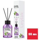 Аромадиффузор Eyfel Perfume "Сирень", 55 мл