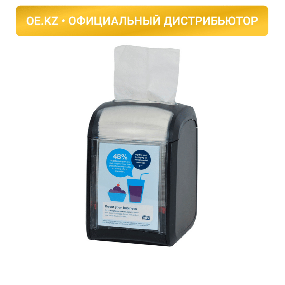 Диспенсер для настольных салфеток Tork "Xpressnap Fit", пластик, черный / Диспенсеры для салфеток