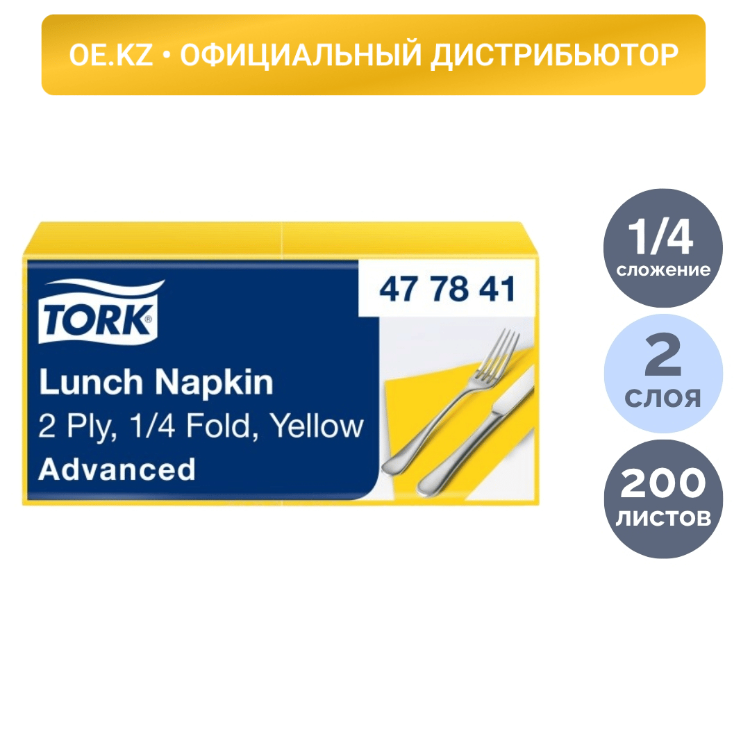 Tork "Advanced" майлықтары, 2 қабатты, 200 дана, өлшемі 33*33 см, сары / Қағаз майлықтар oe.kz Tork "Advanced" майлықтары, 2 қабатты, 200 дана, өлшемі 33*33 см, сары / Қағаз майлықтар