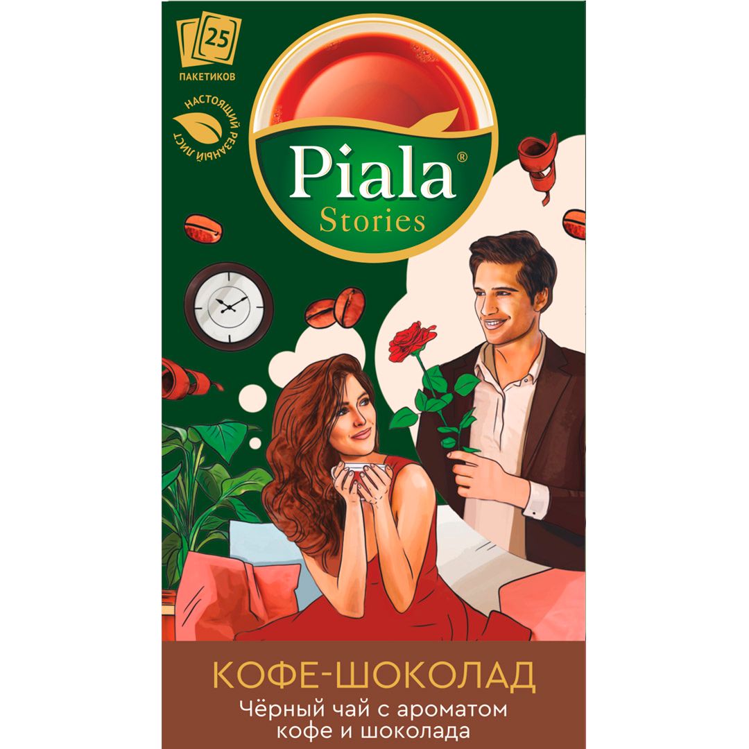 Чай Пиала Gold, черный чай, кофе с шоколадом, 25 пакетиков / Чай пакетированный