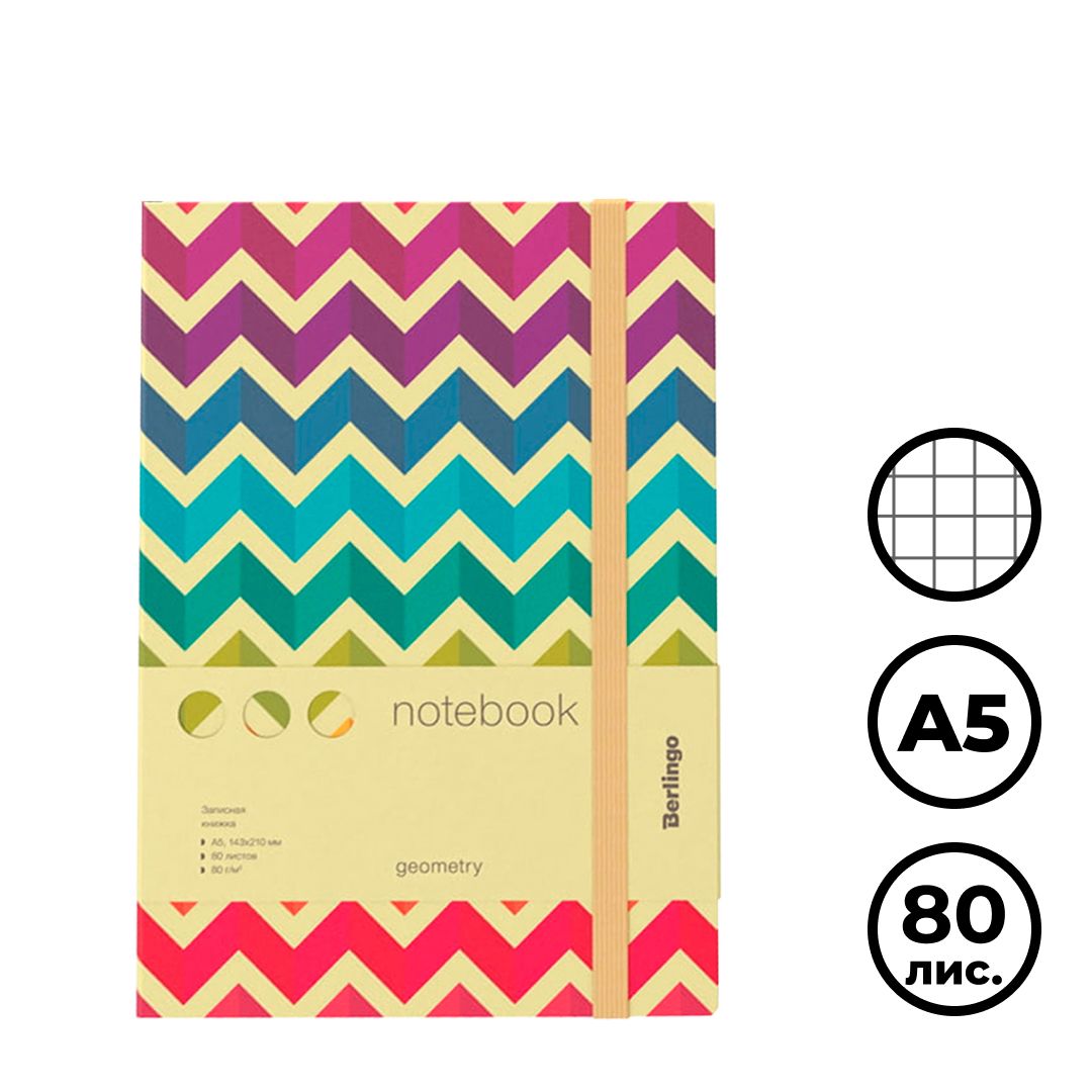Записная книжка Berlingo "Geometry", А5, 80 листов. кожзам, в клетку, с рисунком / Записные книжки