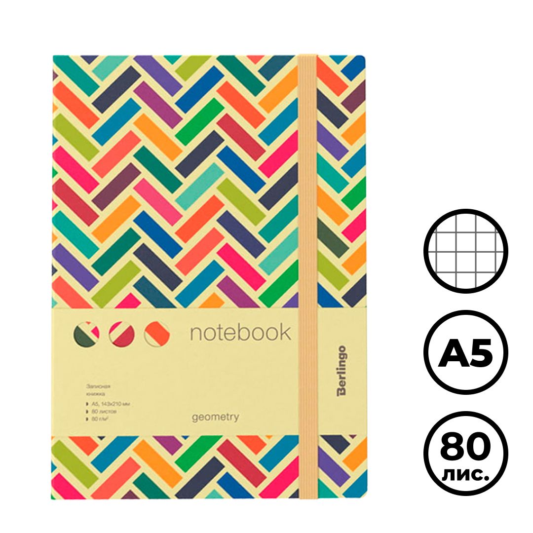 Записная книжка Berlingo "Geometry", А5, 80 листов. в клетку, с рисунком