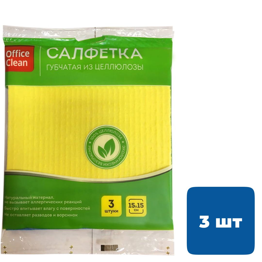 Салфетки целлюлозные OfficeClean, размер 15*15 см, в комплекте 3 шт. / Салфетки хозяйственные
