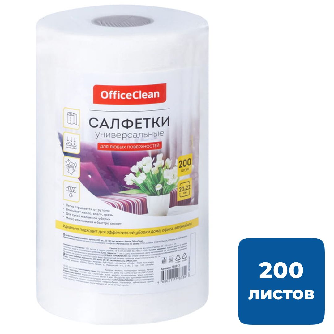 Әмбебап майлықтар OfficeClean, өлшемі 20*22 см, орамда 200 парақ