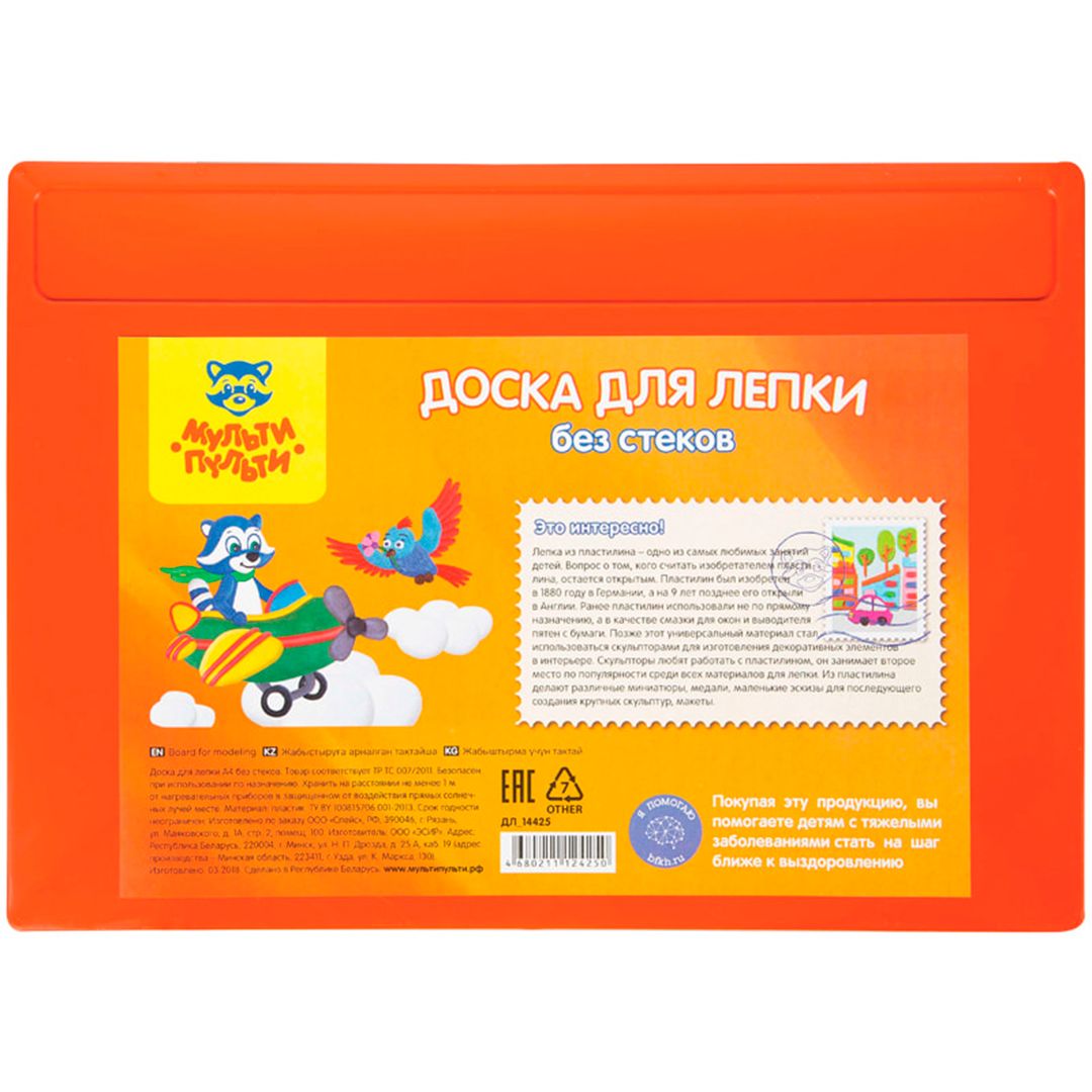 Доска для лепки Мульти-Пульти, A4 формат, полистирол, оранжевый / Аксессуары для лепки