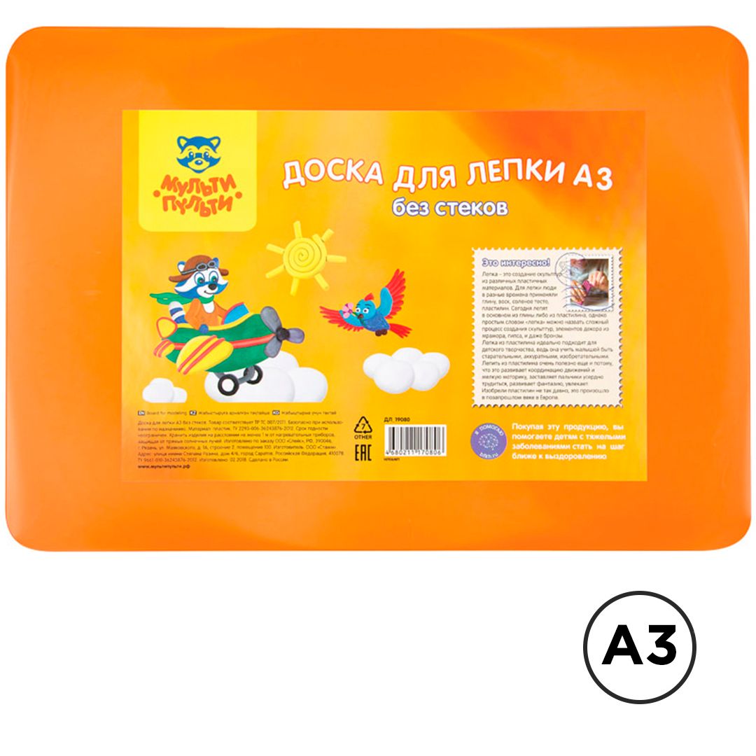 Доска для лепки Мульти-Пульти, A3 формат, пластик, оранжевый / Аксессуары для лепки