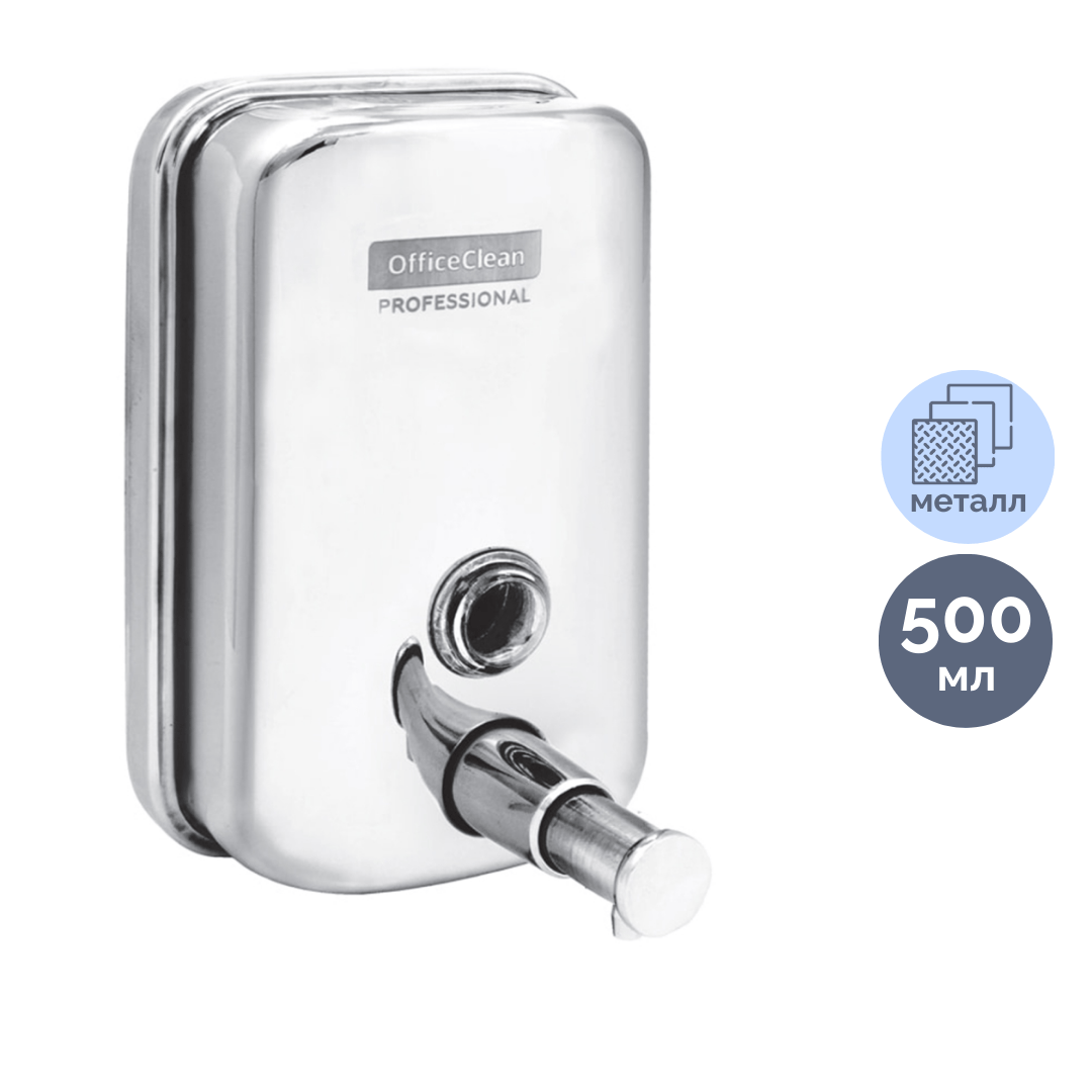 Диспенсер для жидкого мыла OfficeClean Professional, нержавеющая сталь, механический, 500 мл, хром / Диспенсеры для жидкого мыла