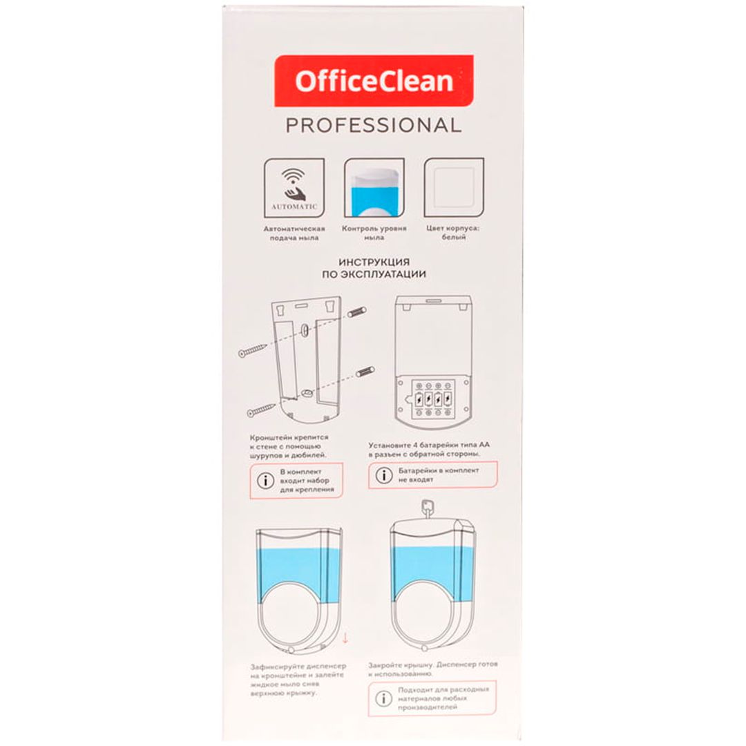 Диспенсер для жидкого мыла OfficeClean Professional, пластик, автоматический, 600 мл, белый / Диспенсеры для жидкого мыла №5 oe.kz Диспенсер для жидкого мыла OfficeClean Professional, пластик, автоматический, 600 мл, белый / Диспенсеры для жидкого мыла №5