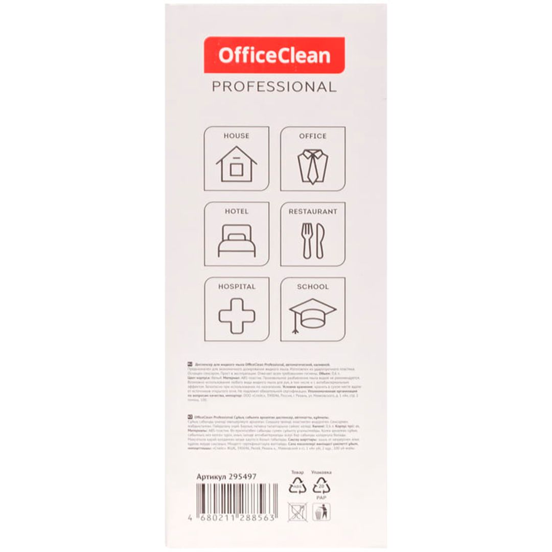 Диспенсер для жидкого мыла OfficeClean Professional, пластик, автоматический, 600 мл, белый / Диспенсеры для жидкого мыла №4 oe.kz Диспенсер для жидкого мыла OfficeClean Professional, пластик, автоматический, 600 мл, белый / Диспенсеры для жидкого мыла №4