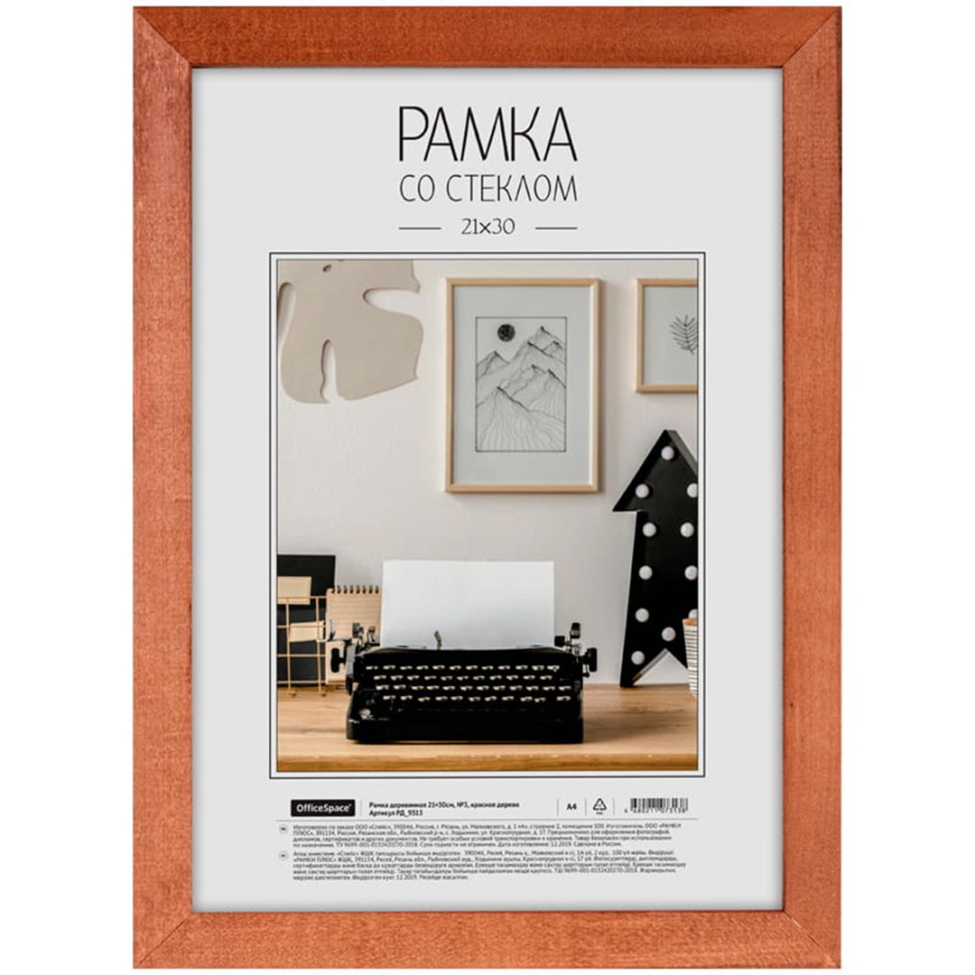 Деревянная рамка OfficeSpace №3, 21*30 см, красное дерево / Фоторамки
