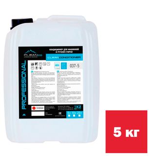 Кондиционер для белья Cleanco "Cleanconditioner Blue Ocean", 5 кг / Профессиональные средства для стирки