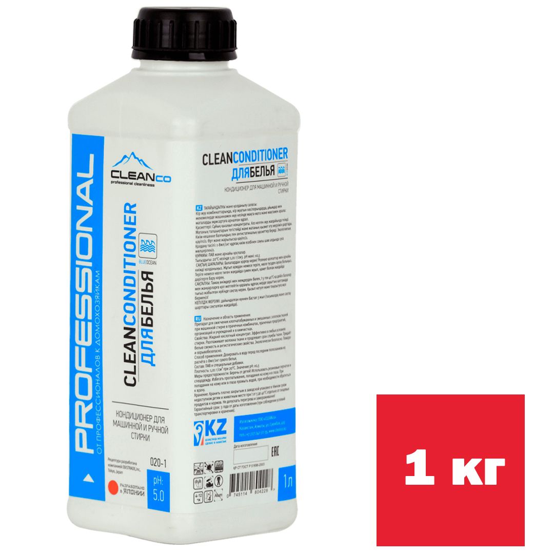 Кондиционер для белья Cleanco "Cleanconditioner Blue Ocean", 1 кг / Профессиональные средства для стирки