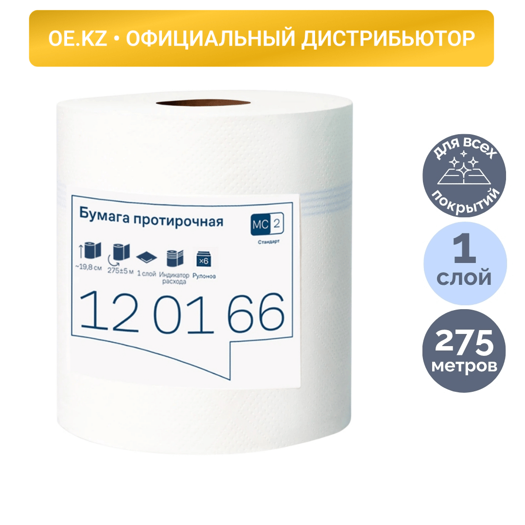 Полотенца бумажные с центральной вытяжкой Tork, 275 м, 1-слойные, система M2, белые / Полотенца для диспенсеров oe.kz Полотенца бумажные с центральной вытяжкой Tork, 275 м, 1-слойные, система M2, белые / Полотенца для диспенсеров