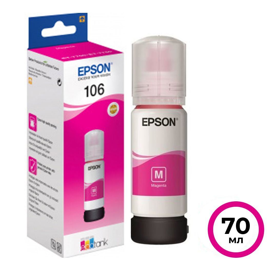 Чернила Epson L7160/7180, 106 EcoTank, пурпурные, 70 мл / Чернила