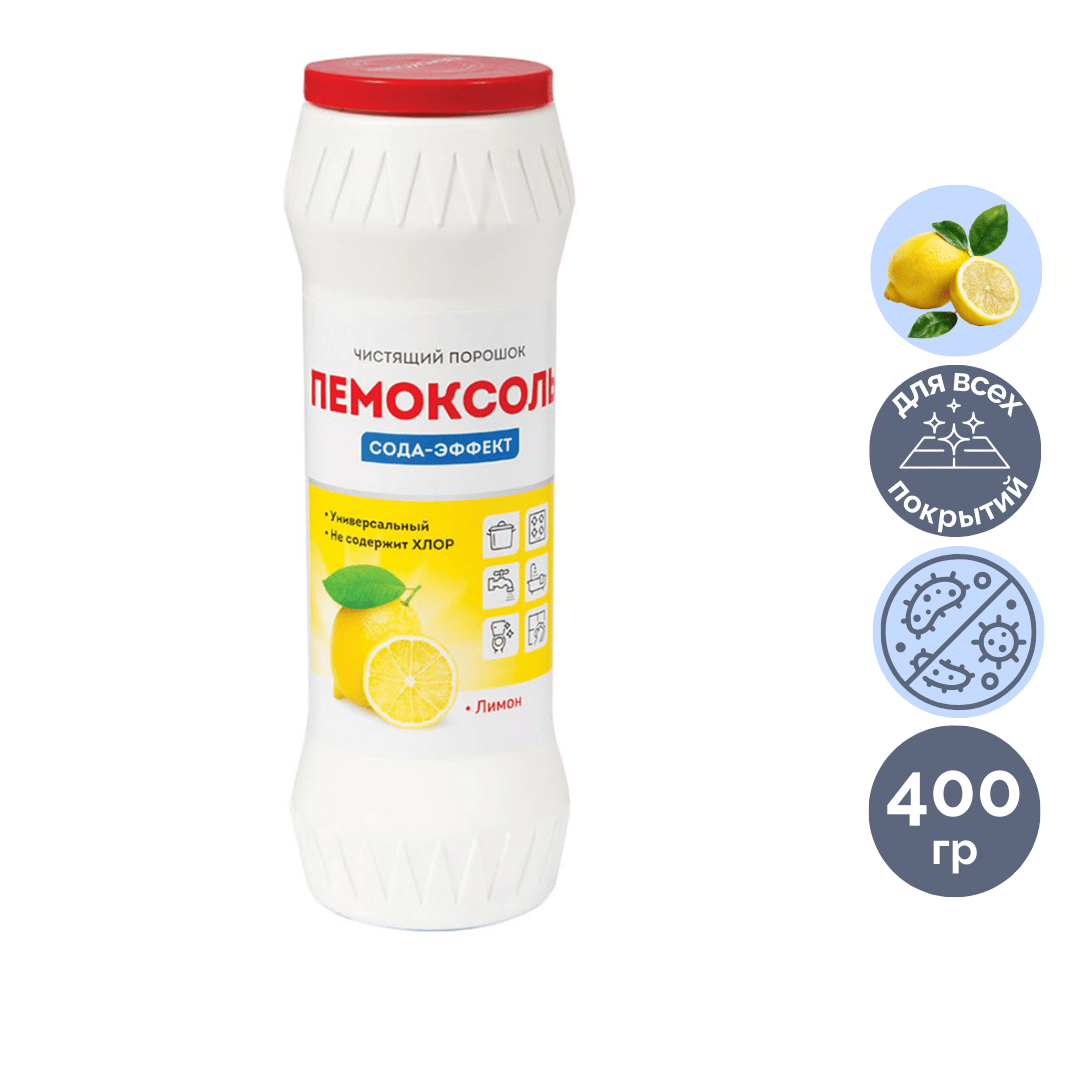 Чистящий порошок универсальный OfficeClean Пемоксоль "Лимон. Сода-эффект", 400 гр / Универсальные чистящие средства