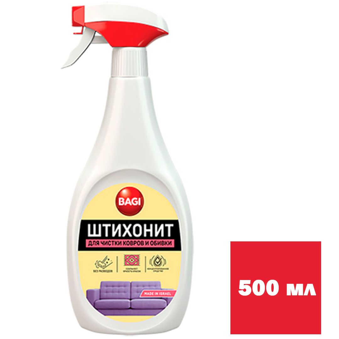 Средство для чистки ковров Bagi "Штихонит", 500 мл, спрей / Средства для ковров и мебели