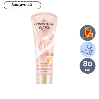 Қол кремі Бархатные ручки "Қорғаныс әсері", 80 мл / Қол құралдары