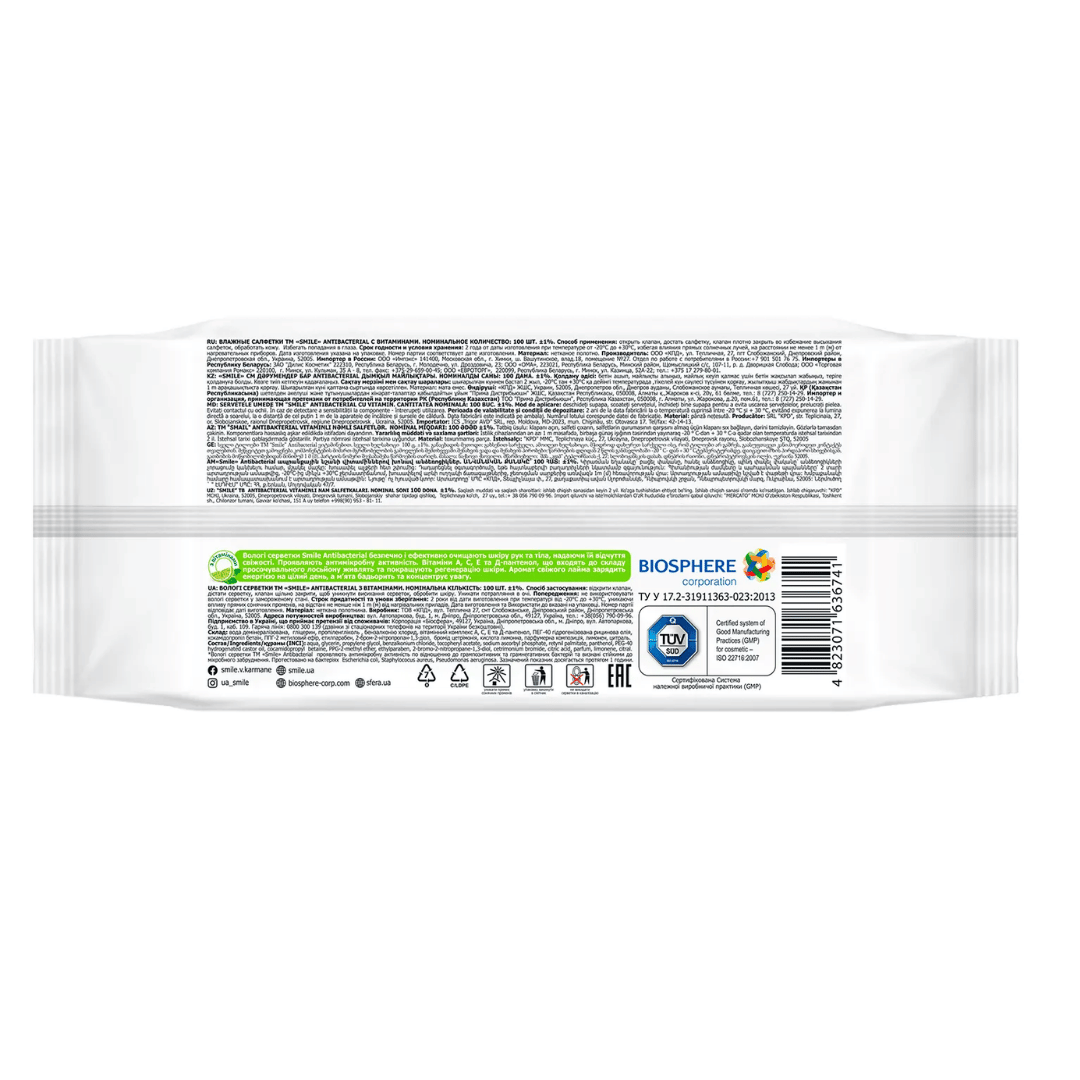 Салфетки влажные Smile "Antibacterial", с витаминами, 100 штук в упаковке / Салфетки влажные косметические №2