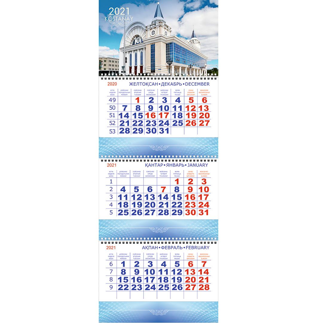 Календарь настенный на гребне 2021 г. "Костанай", 840*300 мм, три деления / Календари