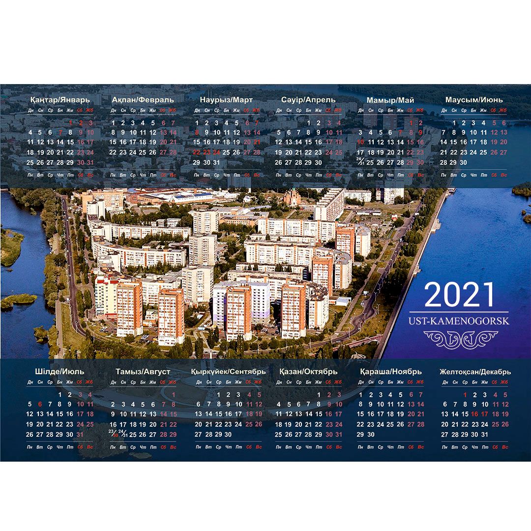 Календарь настенный листовой на 2021 г. "Усть-Каменогорск", 320*450 мм / Календари