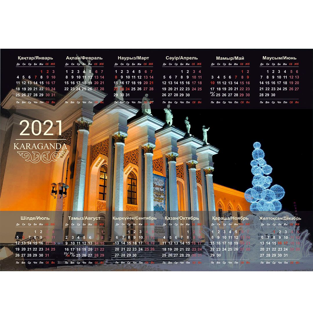 Календарь настенный листовой на 2021 г. "Караганда", 320*450 мм / Календари