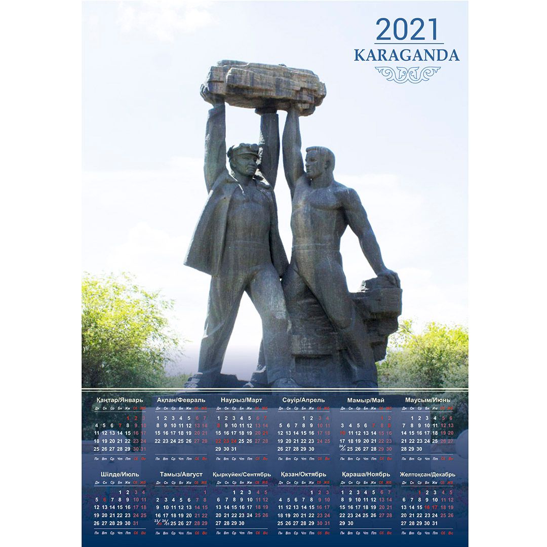 Календарь настенный листовой на 2021 г. "Караганда. Шахтерская слава", 450*320 мм / Календари